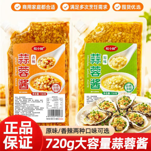 蒜蓉酱大蒜泥辣椒酱原味蒜香烧烤蒜蓉辣酱海鲜火锅蘸料调料商用