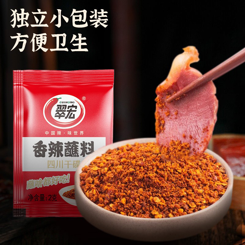 翠宏辣椒面火锅蘸料烧烤撒料2g便携10小包装香辣味四川干碟粉翠红
