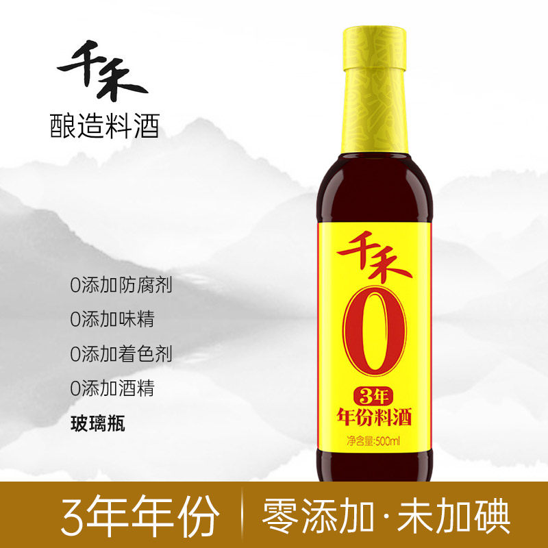 千禾0零添加料酒粮食酿造3年年份未加碘无防腐剂去腥中餐调料去味怎么看?
