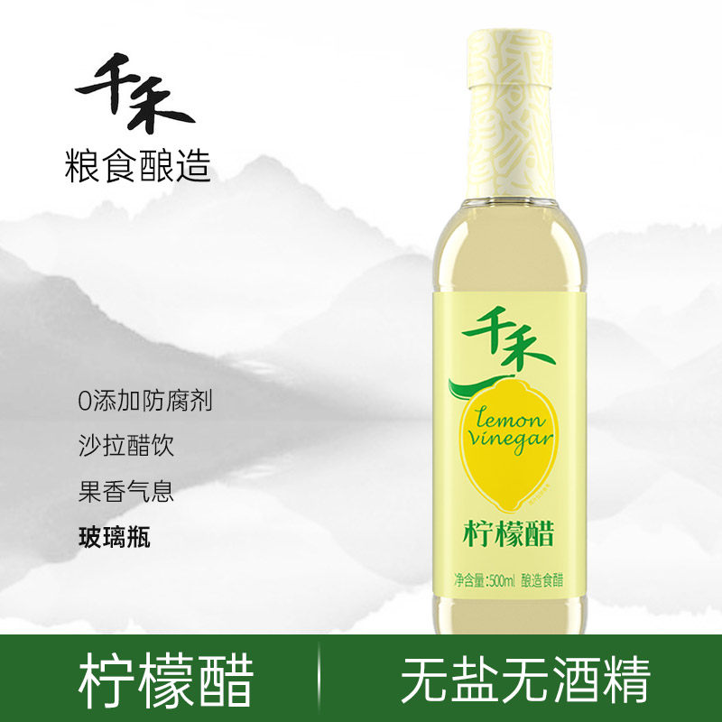 粮食酿造柠檬醋千禾无添加白醋