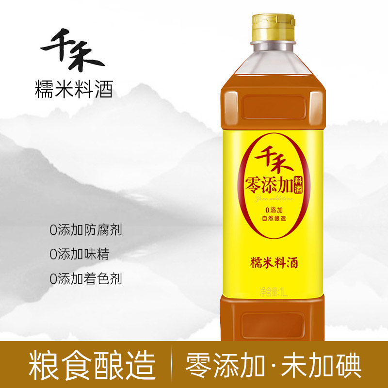 千禾0零添加糯米料酒1L粮食酿造未加碘无防腐剂去腥中餐去味家用使用感如何?