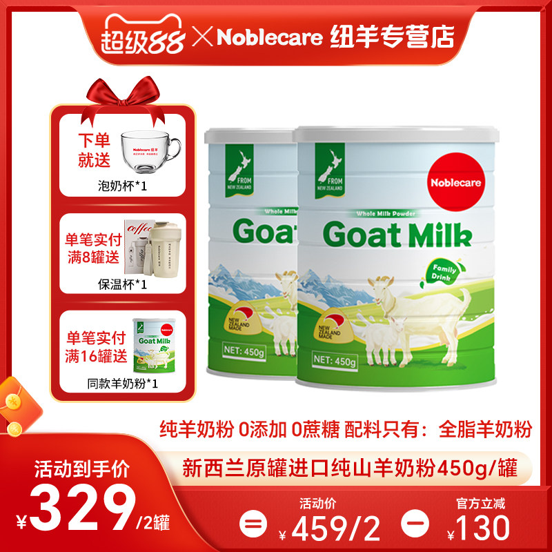 买1送1 纽羊新西兰进口纯羊奶粉中老年奶粉高钙无糖精 老人羊奶粉