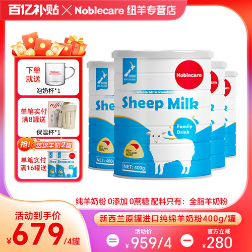 新西兰进口绵羊奶粉高钙无糖精