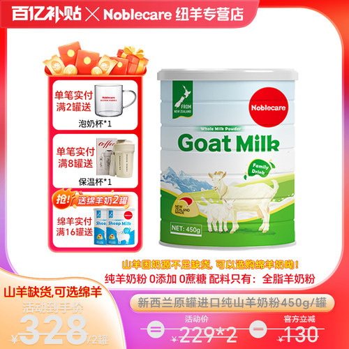 新西兰进口中老年人羊奶粉无蔗糖