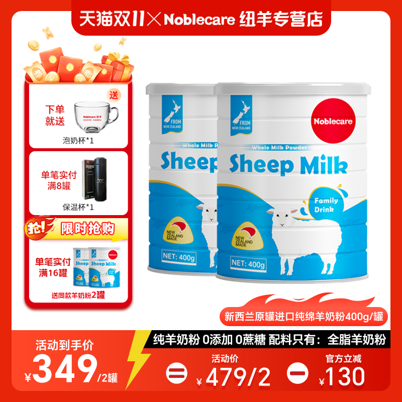 买1送1新西兰原装进口绵羊奶粉旗舰店儿童中老年人奶粉高钙无蔗糖