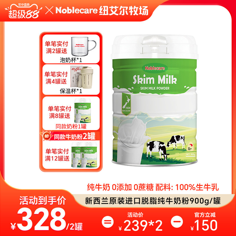 纽艾尔牧场新西兰进口脱脂奶粉高钙学生青少年成人中老年人牛奶粉