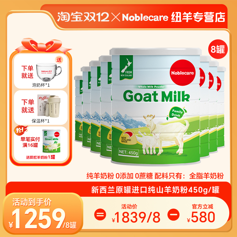8罐装 新西兰原装进口纯羊奶粉旗舰店儿童成人中老年人高钙无蔗糖