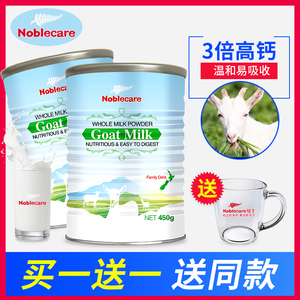 买1送1 新西兰进口成人纯羊奶粉中老年人奶粉补钙无糖精 老人羊奶
