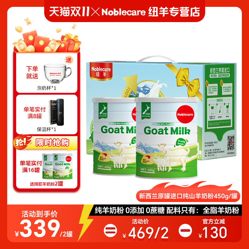 2罐礼盒装新西兰进口羊奶粉成人