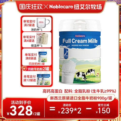 纽艾尔牧场新西兰高钙全脂奶粉
