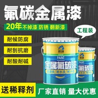 氟碳漆金属漆户外栏杆不锈钢镀锌管专用油漆翻新漆防腐面漆防锈漆