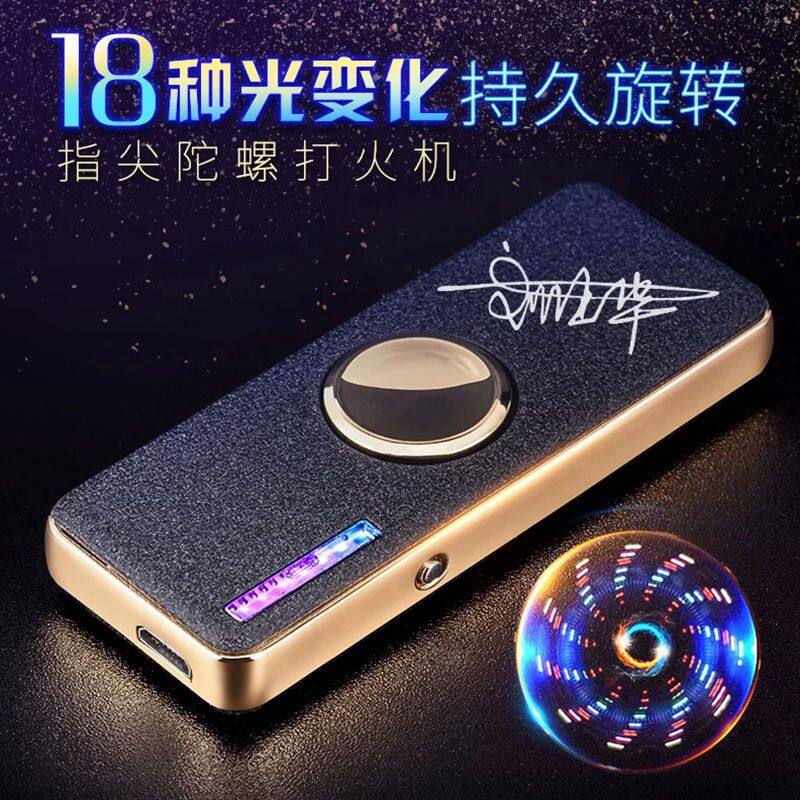 指尖陀螺USB充电打火机刻字闪灯