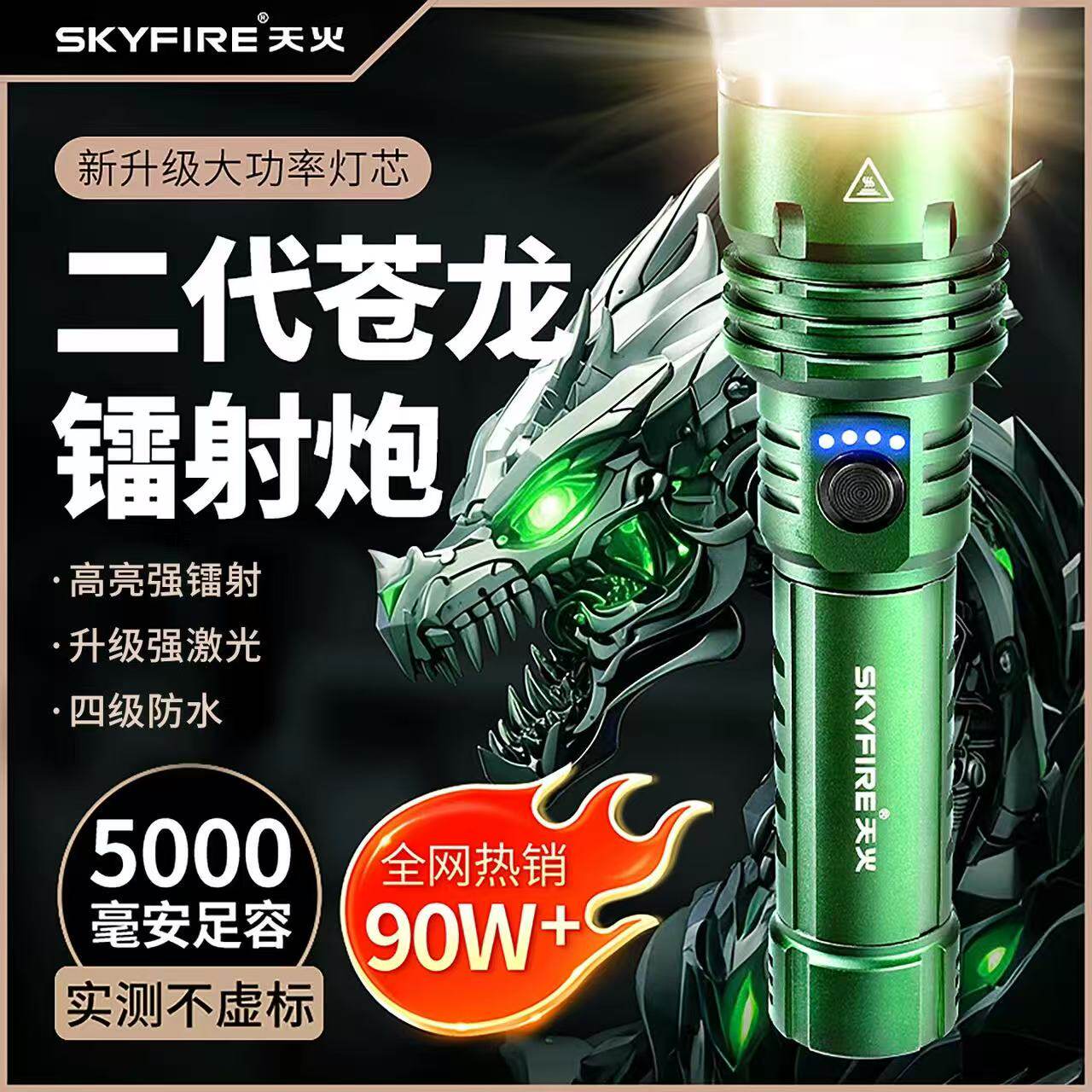 天火苍龙二代超亮强光手电筒充电户外镭射家用远射多功能超长续航