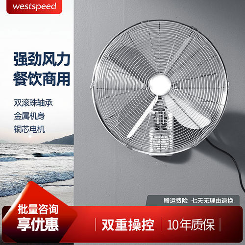 westspeed金属复古壁扇16寸18寸