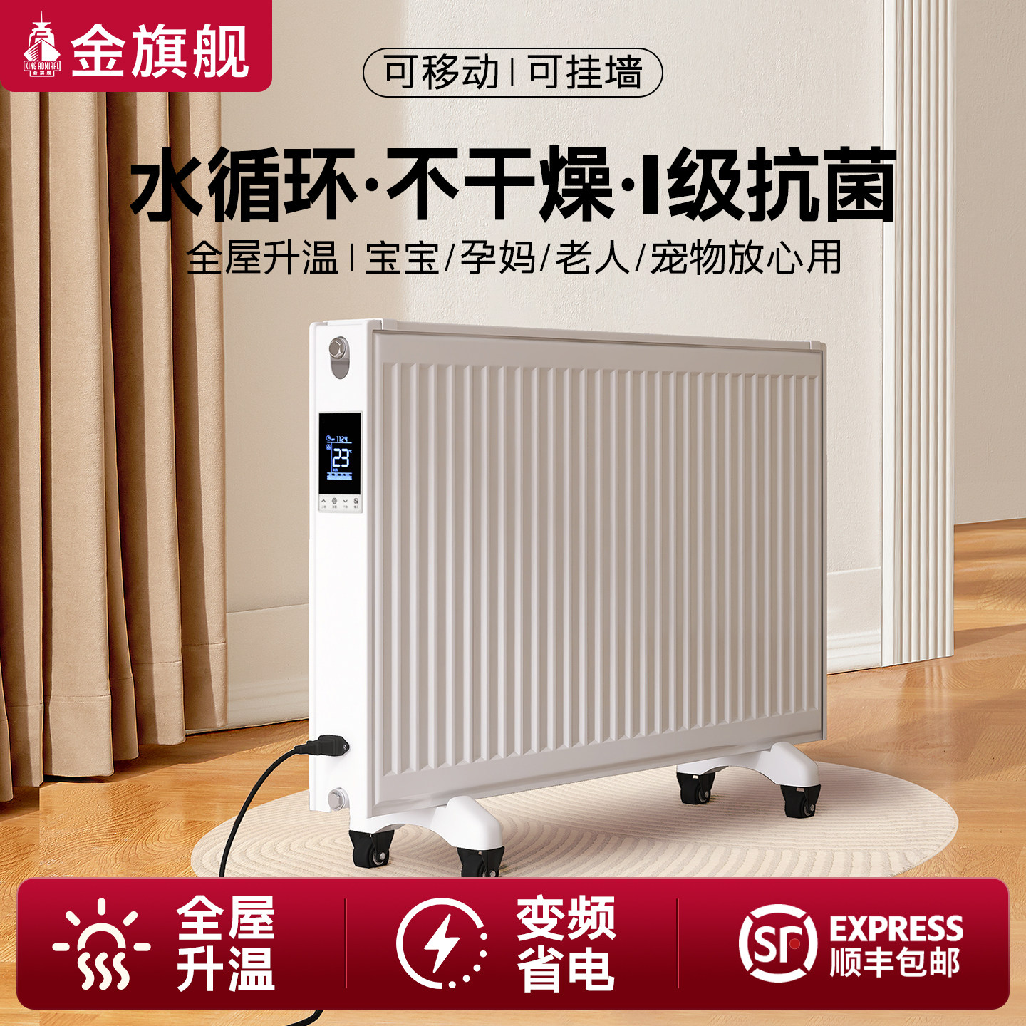金旗舰注水电暖器家用取暖器水暖加水循环智能电暖气片节能省电