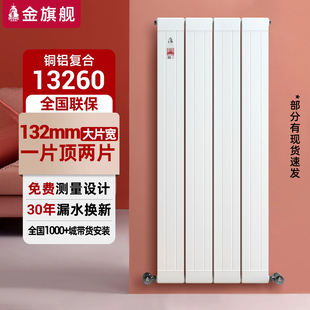 金旗舰水暖铜铝复合暖气片明装家用换热器散热器全屋取暖十大品牌