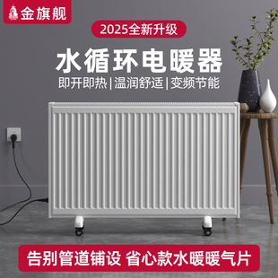 金旗舰智能注水电暖器家用取暖器移动加水循环电暖气片节能省电