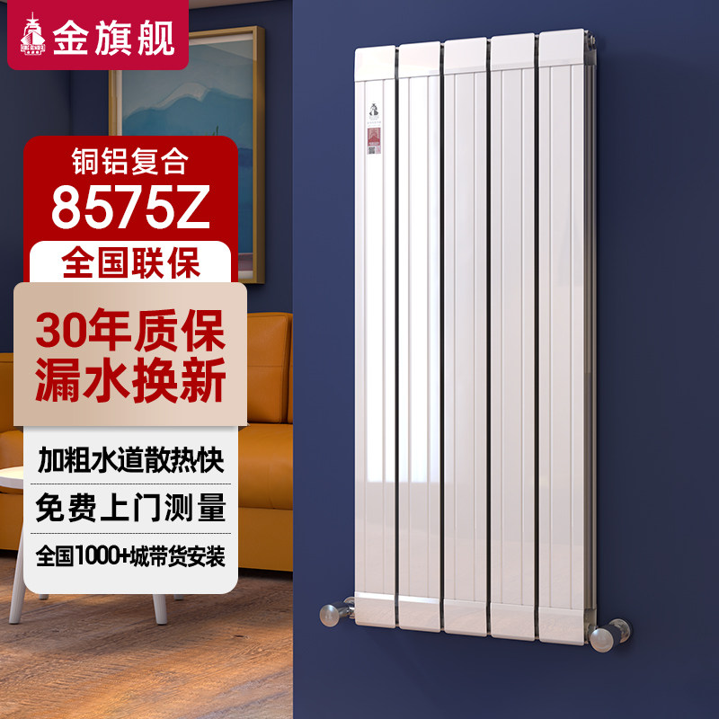 金旗舰铜铝复合暖气片家用水暖散热片集中供暖明装小背篓卫生间