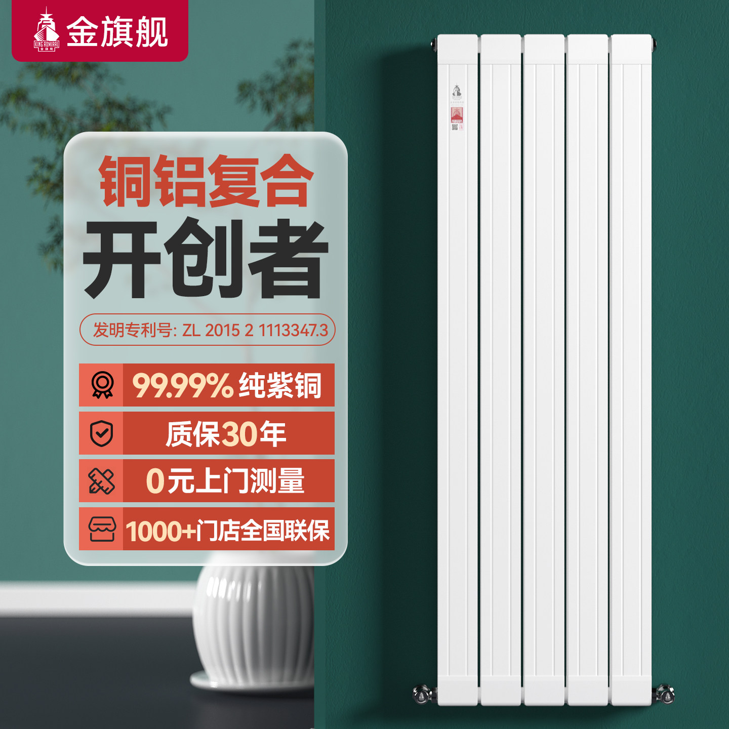 金旗舰铜铝复合暖气片质保30年图片