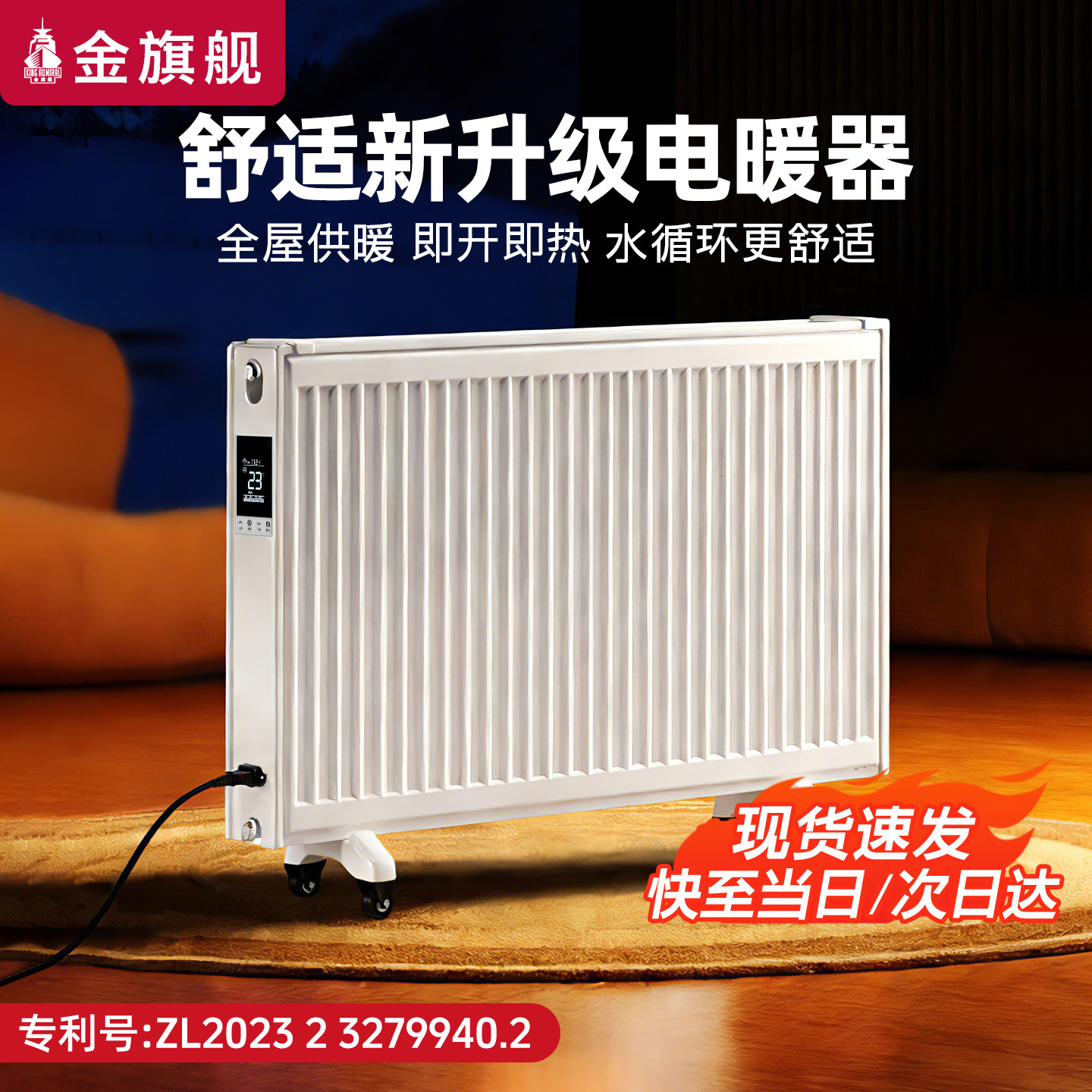 金旗舰加水电暖气片家用注水电暖器水循环取智能暖器全屋水暖省电