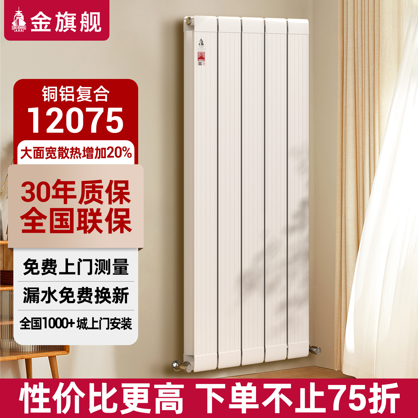 金旗舰铜铝暖气片家用小背篓取暖散热器集中供暖卫生间换热器