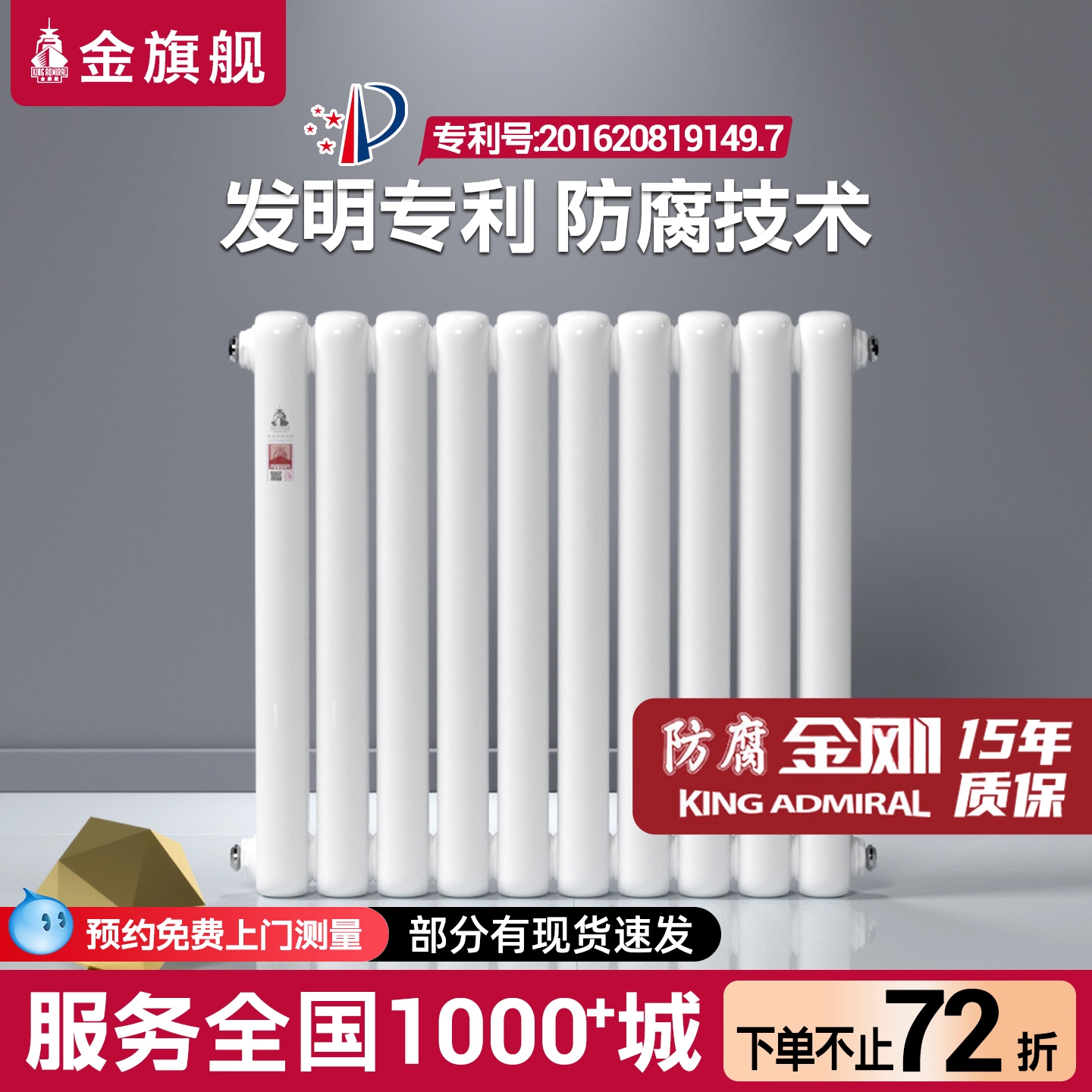 金旗舰暖气片防腐金刚发明专利