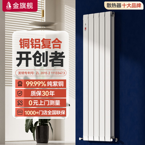 暖气片全国联保30年免费上门测量