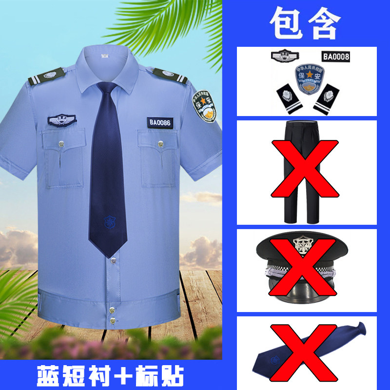 夏装保安服短袖衬衣套装