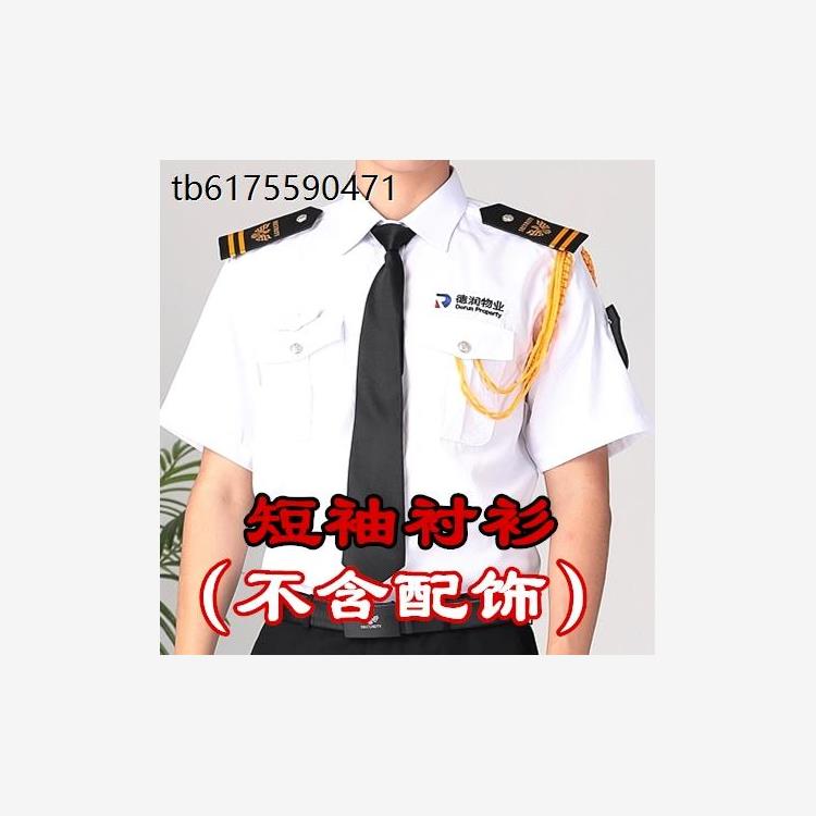 物业保安制服衬衫定制新式酒店安保门卫工作服短袖白衬衣男礼宾服