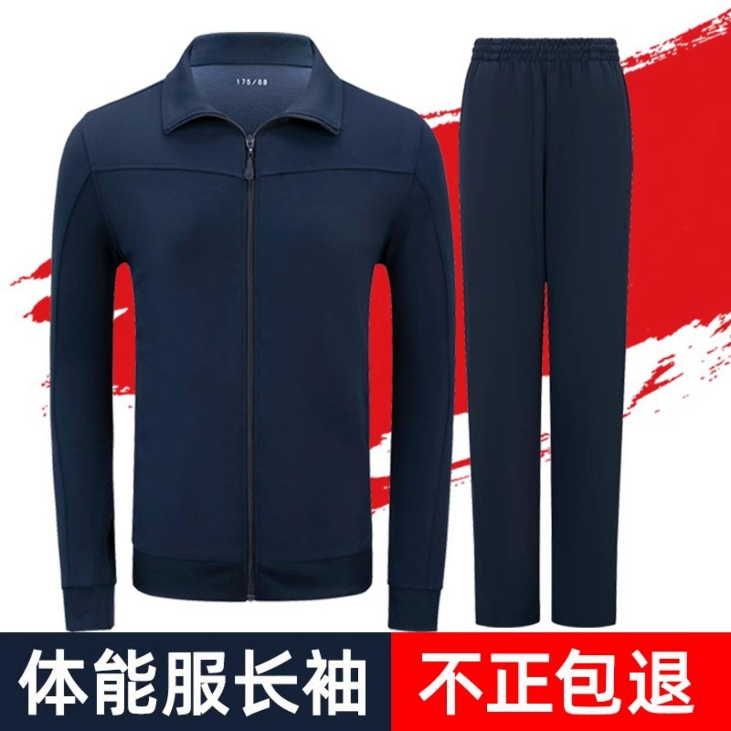 际华正品长袖体能训练服套装男