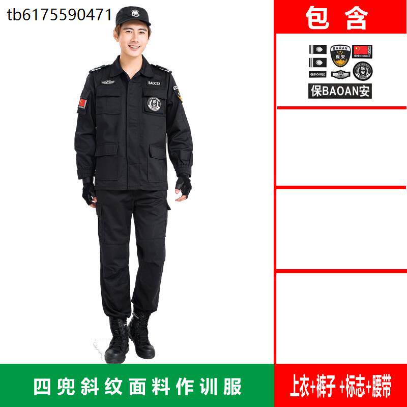 保安工作服春秋套装男长袖秋冬季保安制服物业冬装黑色全套作训服