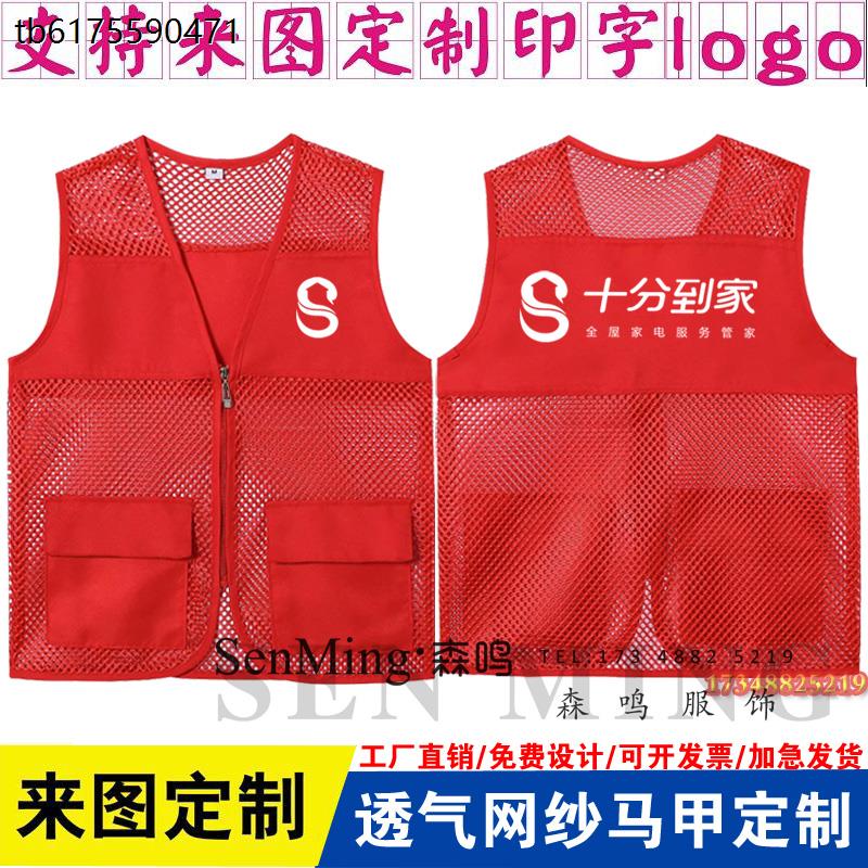 夏十分到家工作服定制家电安装清洗T恤家政公司网纱马甲印字LOGO