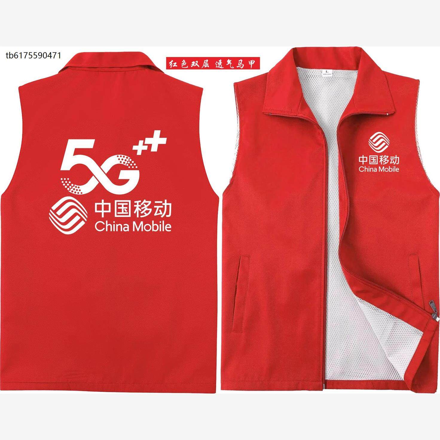 中国电信移动宽带联通5G宣传工作服装定制志愿者马甲背心印字logo