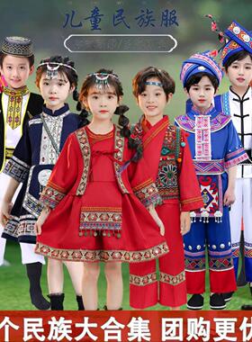 56个民族儿童少数民族服装苗族演出服男蒙古藏族土家族男仫佬布朗