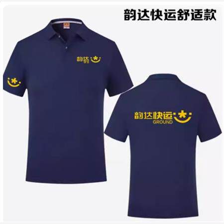 夏季韵达快运工作服定制