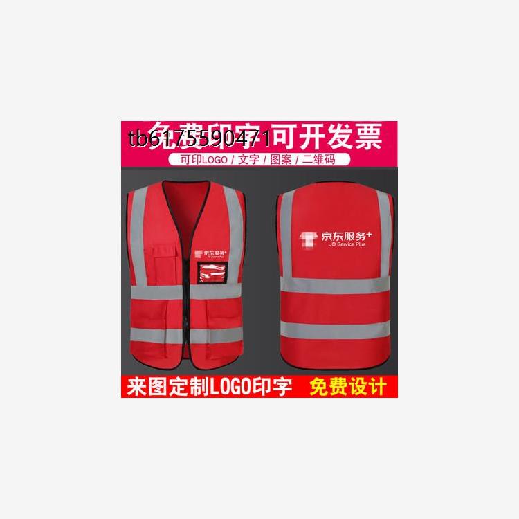 京东物流服务工作服马甲多口袋反光透气劳务安全背心定制logo做字