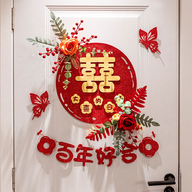 婚房布置套装结婚专用喜字贴男女方新房装饰卧室门贴婚庆用品大全