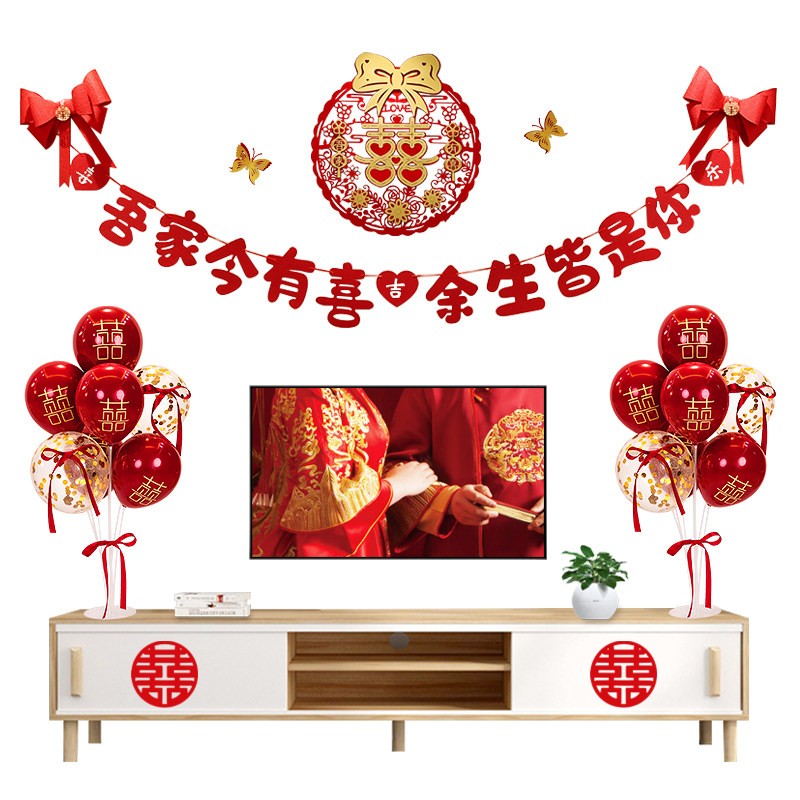 结婚气球婚房布置装饰套装男方新房电视背景墙女方客厅婚庆用品