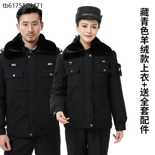 保安棉衣男冬季加厚保安冬装棉服工作执勤服套装棉袄保安大衣女
