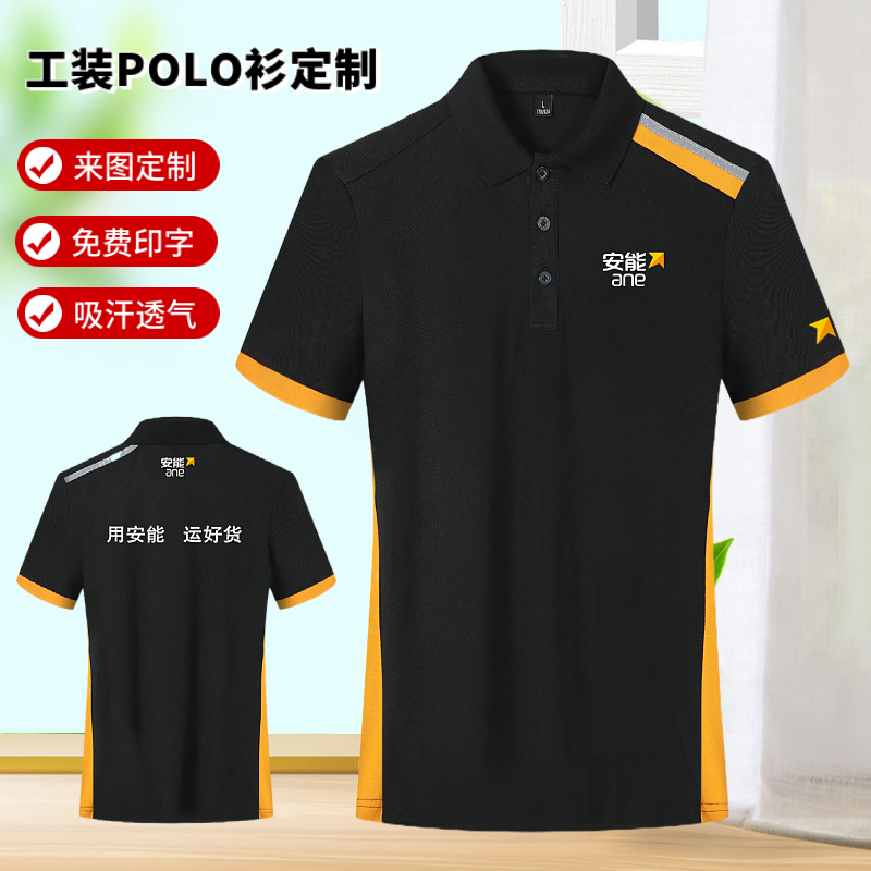 夏季新款安能物流工作服短袖T恤工衣定制翻领POLO衫工装LOGO