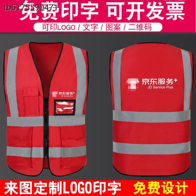 京东物流服务工作服马甲多口袋反光透气劳务安全背心定制logo做字