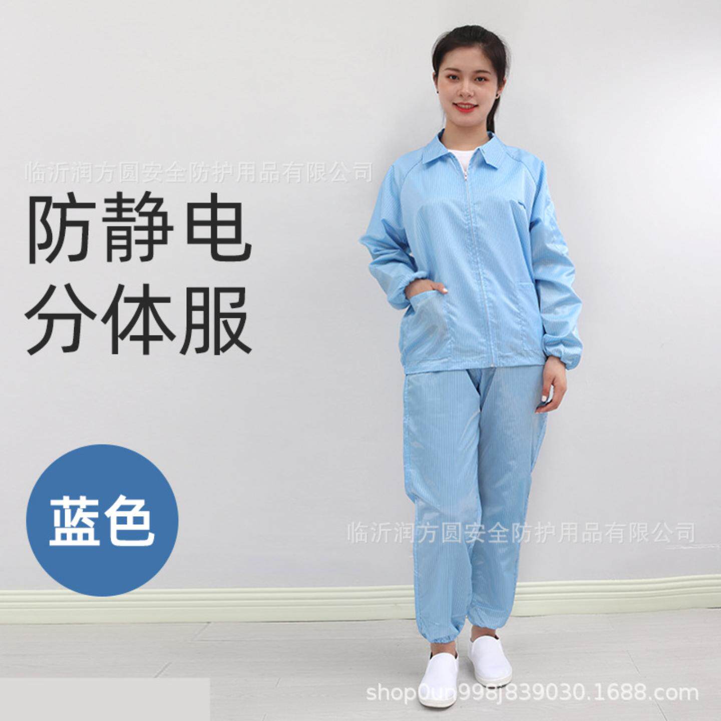 润方圆防静电防尘分体工作服｜