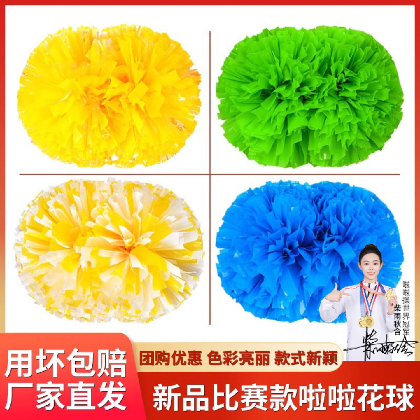 新品比赛专用花球拉拉队手花舞蹈