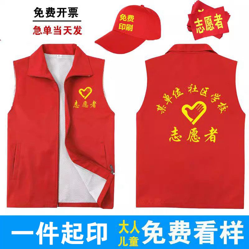 志愿者马甲定制红色党员义工工作服装logo护学岗儿童宣传背心