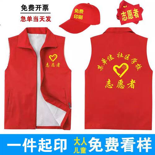 志愿者马甲定制红色党员义工工作服装logo护学岗儿童宣传背心