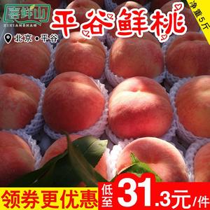 平谷大桃 北京农家水蜜桃5斤现摘新鲜水果脆甜鲜桃当季脆桃应季
