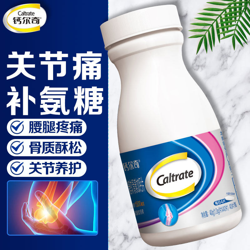 钙尔奇氨糖软骨素加钙钙片盐酸氨基葡萄糖中老年钙安糖官方旗舰店