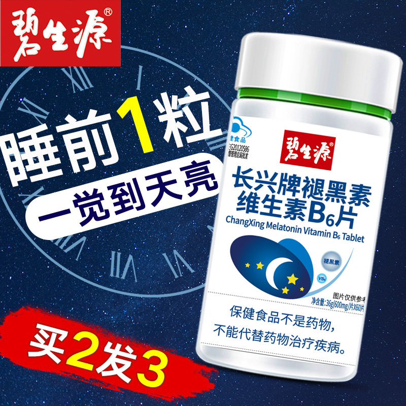 褪黑素维生素b6片安瓶深度助眠学生改善睡眠失眠神器安神成人秒睡