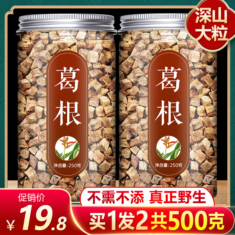 葛根新鲜旗舰店正品中药材生片干块丁汤粉柴葛茶野生的功效解酒