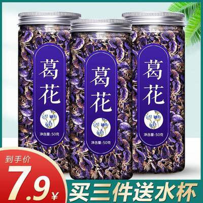 正宗葛花茶品特级野生根